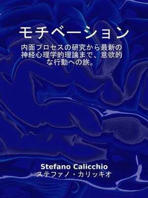 cover image of モチベーション